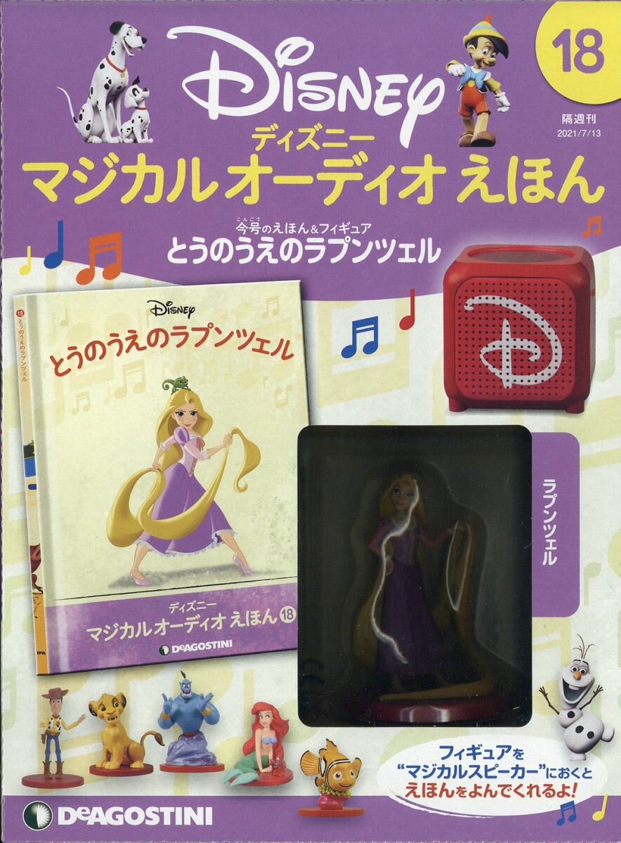 隔週刊 ディズニーマジカル オーディオえほん 2021年 7/13号 [雑誌]