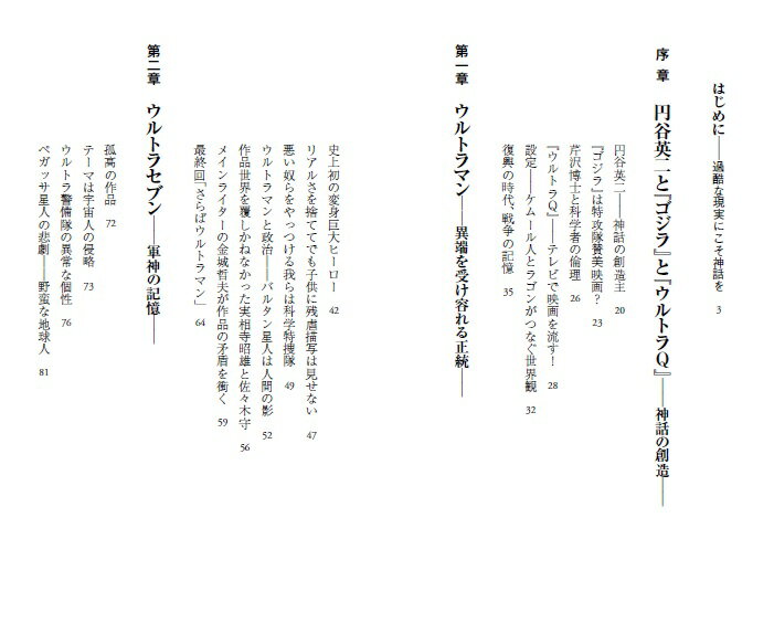 ウルトラマンの伝言 日本人の守るべき神話 (P...の紹介画像3