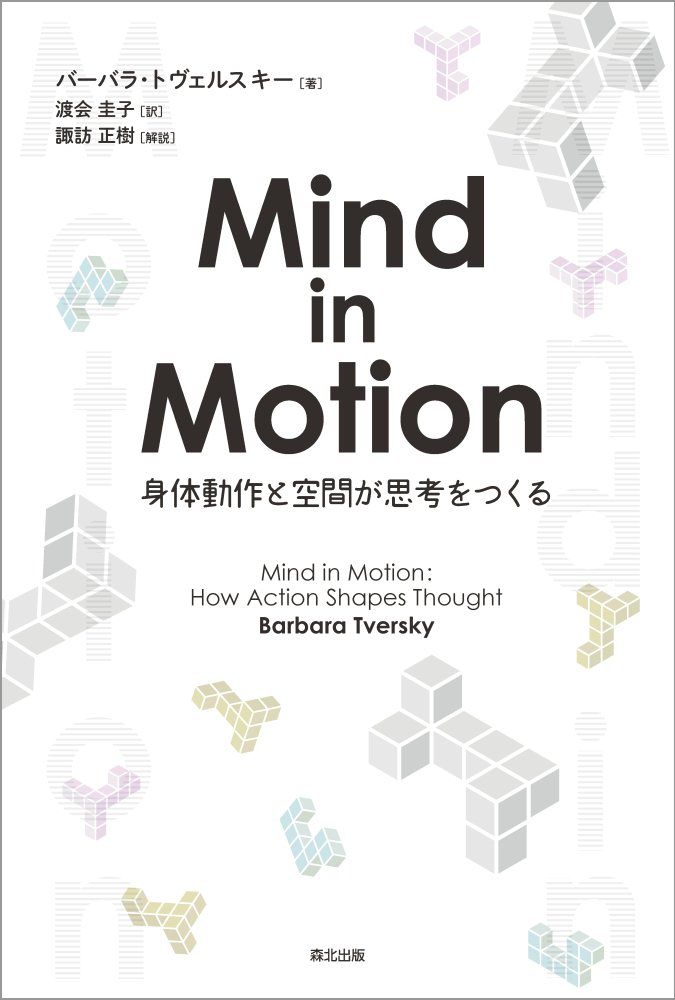 Mind in Motion