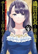 織田信長という謎の職業が魔法剣士よりチートだったので、王国を作ることにしました（5）