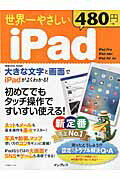 世界一やさしいiPad