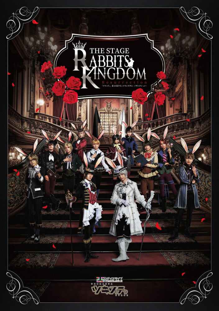 2.5次元ダンスライブ「ツキウタ。」ステージ 第14幕「Rabbits Kingdom Resurrection」【Blu-ray】