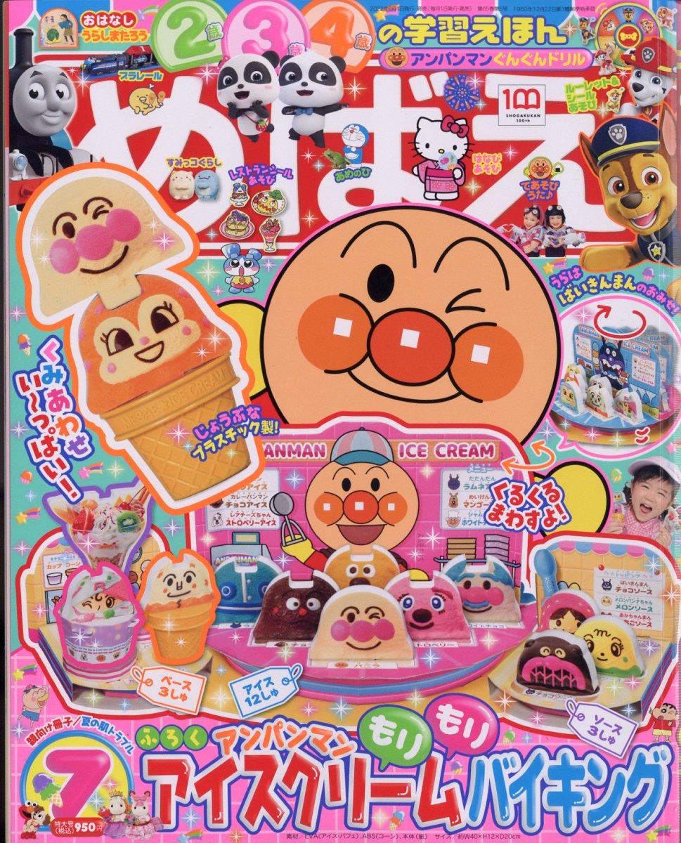 めばえ 2022年 7月号 [雑誌]のサムネイル