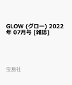 GLOW (グロー) 2022年 07月号 [雑誌]