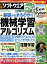 日経ソフトウエア 2022年 7月号 [雑誌]