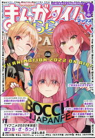 まんがタイムきららMAX (マックス) 2022年 7月号 [雑誌]