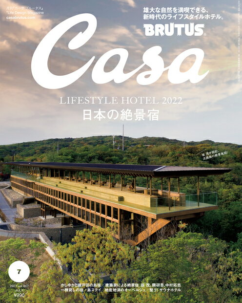 Casa BRUTUS (カーサ・ブルータス) 2022年 07月号