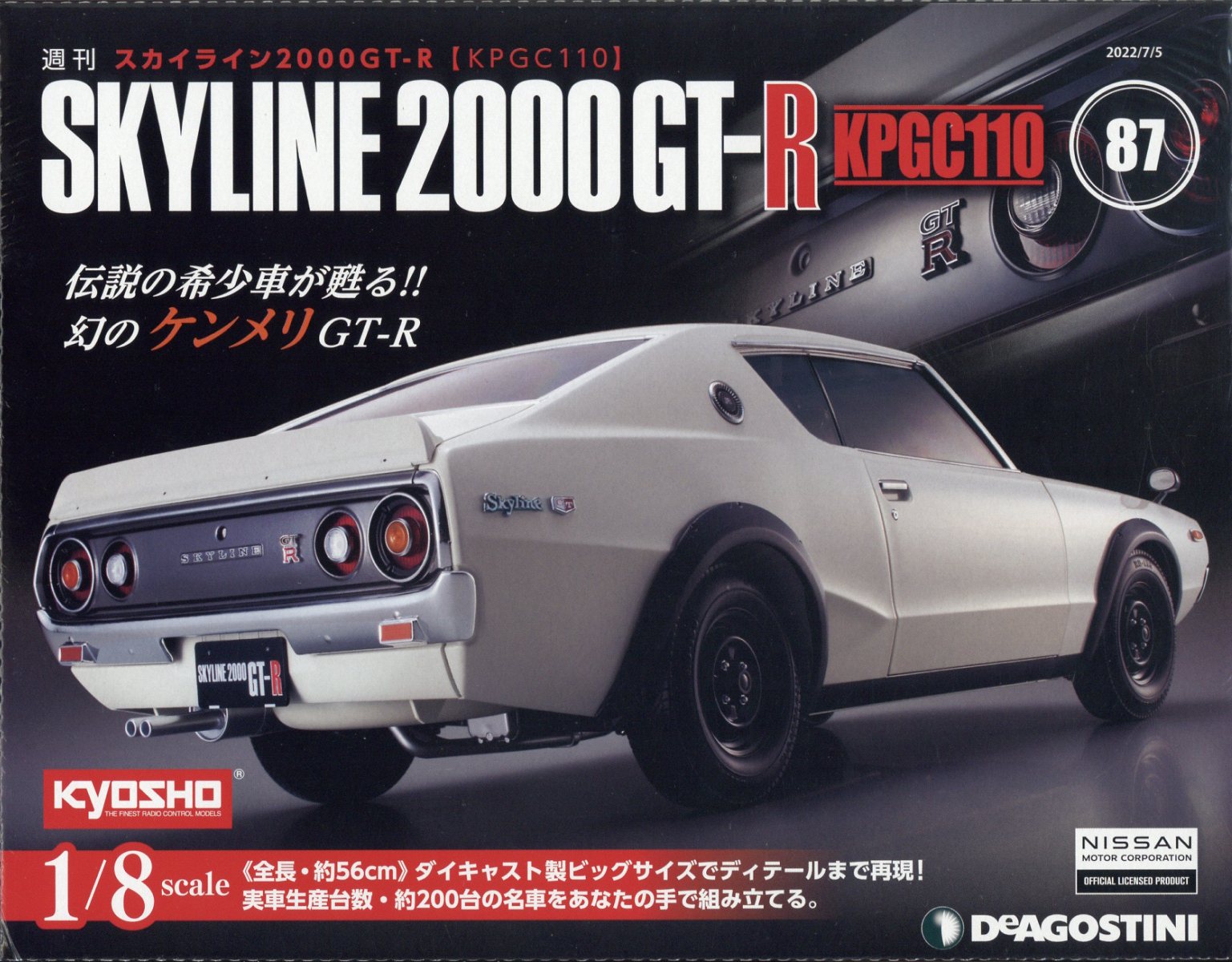 週刊 スカイライン2000GT-R[KPGC110] 2022年 7/5号 [雑誌]