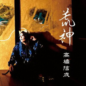荒神 -Aragami-