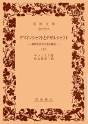 ゲマインシャフトとゲゼルシャフト　下