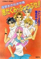 悪だくみをぶっつぶせ！！