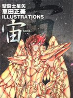 宙 1巻 表紙