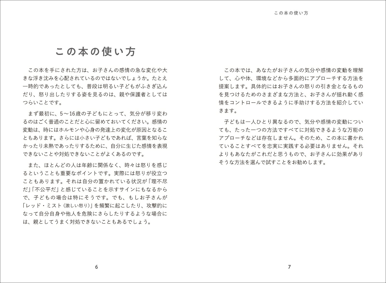 楽天ブックスの怒り・イライラをすっきり整理！　感情コントロールがうまくいく101の方法 （わが子のメンタルケアシリーズ1） [ ルイーズ・ベイティ ]｜アングル3