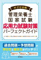 臨床経験の豊富な各専門分野の著者陣が、わかりやすく解説。過去問題＋予想問題で学び方と解き方がバッチリ！頻出問題をピックアップ。国試本番を想定した問題。基礎知識をていねいにおさらい。