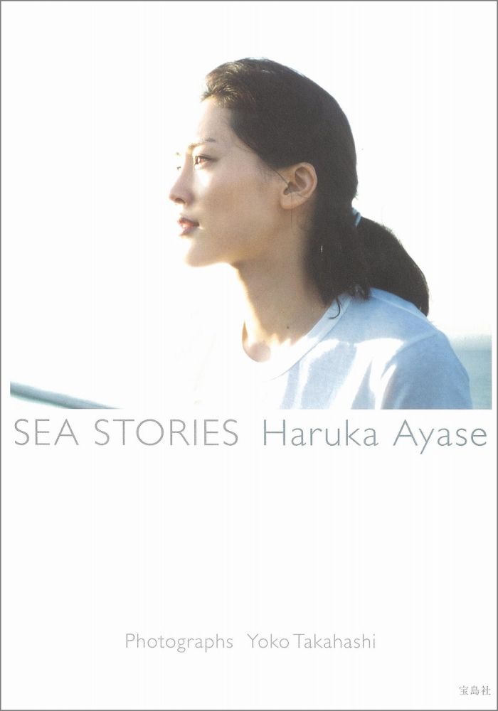 SEA　STORIES　Haruka　Ayase