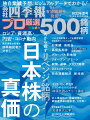 会社四季報 プロ500 2022年夏号 [雑誌]