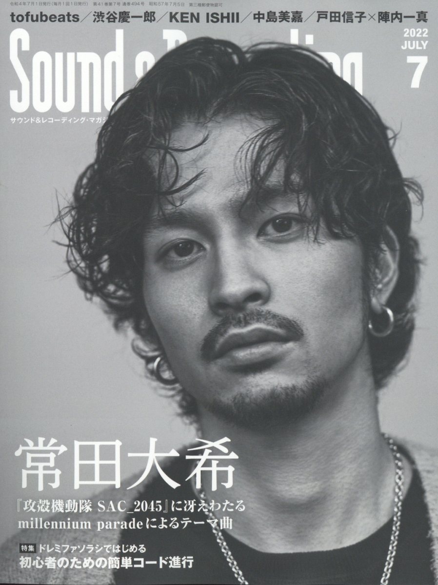 Sound & Recording Magazine (サウンド アンド レコーディング マガジン) 2022年 7月号 [雑誌]