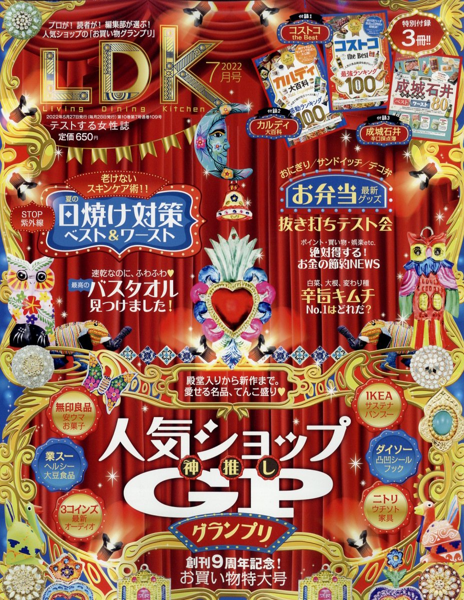 LDK (エル・ディー・ケー) 2022年 7月号 [雑誌]のサムネイル