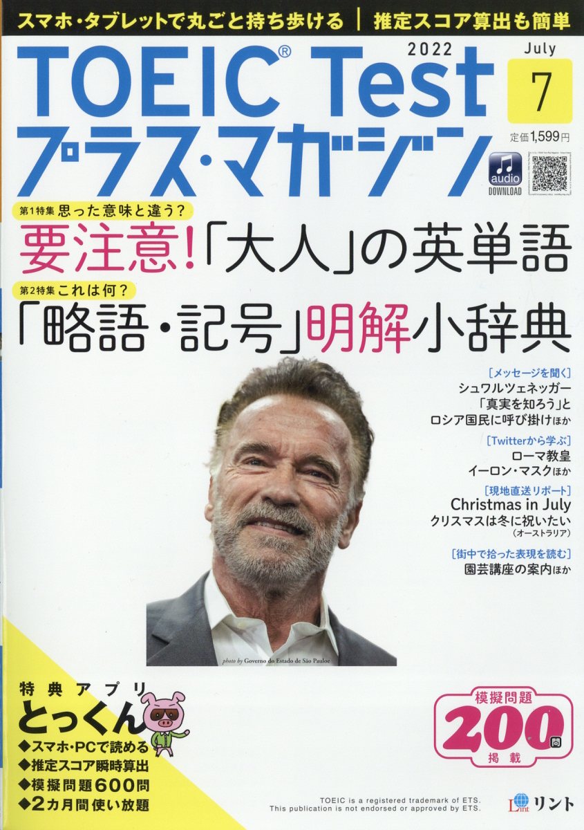 TOEIC Test (トーイックテスト) プラス・マガジン 2022年 7月号 [雑誌]
