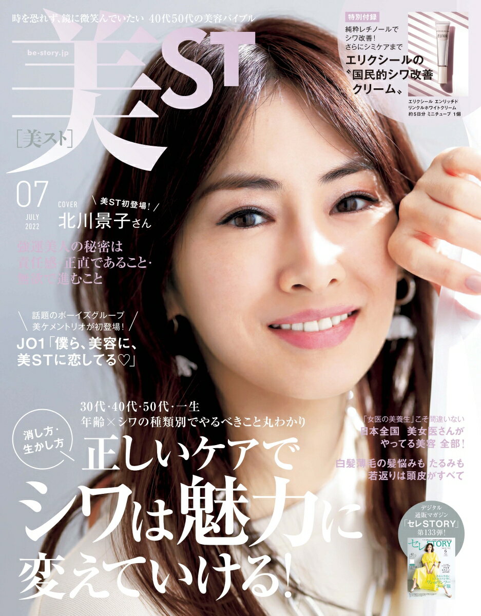 美ST (ビスト) 2022年 07月号 [雑誌]