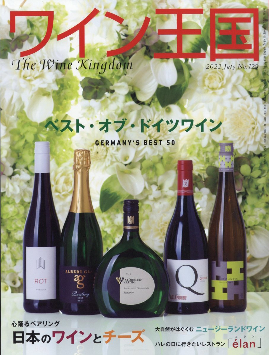 ワイン王国 2022年 7月号 [雑誌]