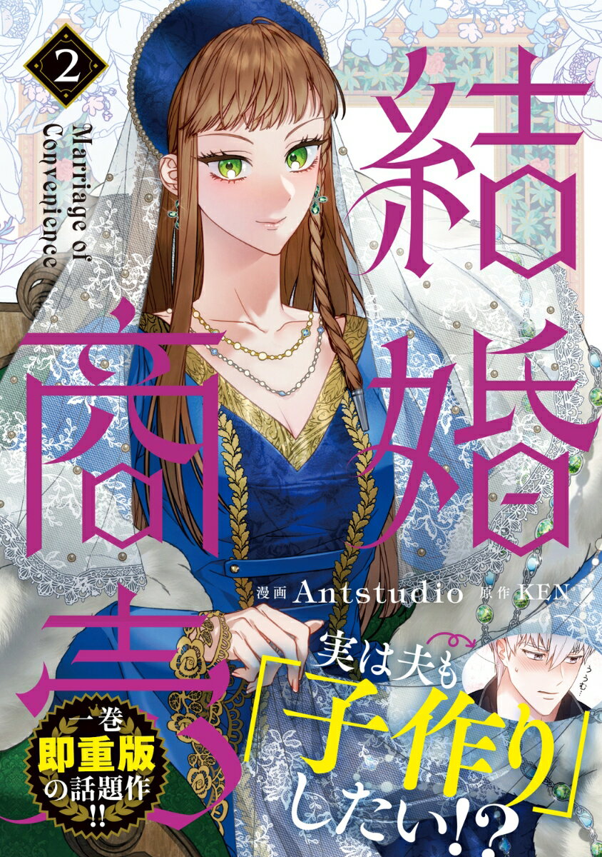 結婚商売 2 (フロース コミック) [ An...の紹介画像3
