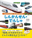 BCキッズ ひとりでよめる！ はじめてのずかん しんかんせん でんしゃ 講談社ビーシー