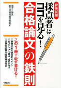 昇任試験採点者はココを見る！合格論文の鉄則