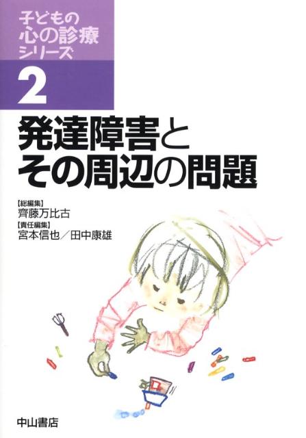 子どもの心の診療シリーズ（2）