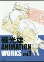 磯光雄ANIMATION WORKS（vol．1） 磯光雄