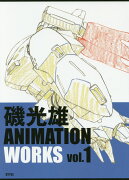 磯光雄ANIMATION　WORKS（vol．1）