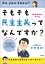 そもそも民主主義ってなんですか？