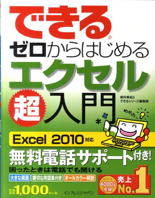 できるゼロからはじめるエクセル超入門