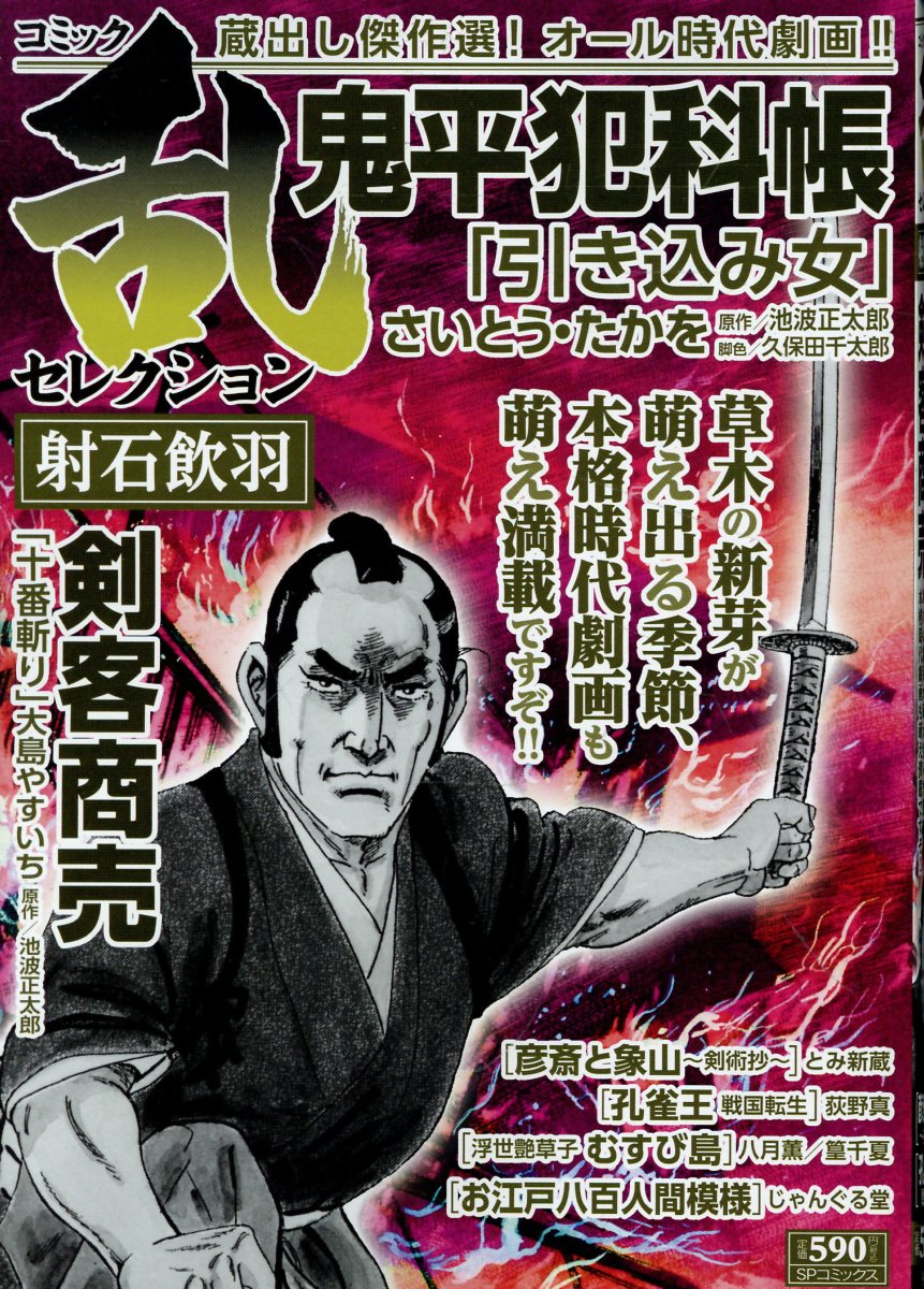 コミック乱セレクション射石飲羽