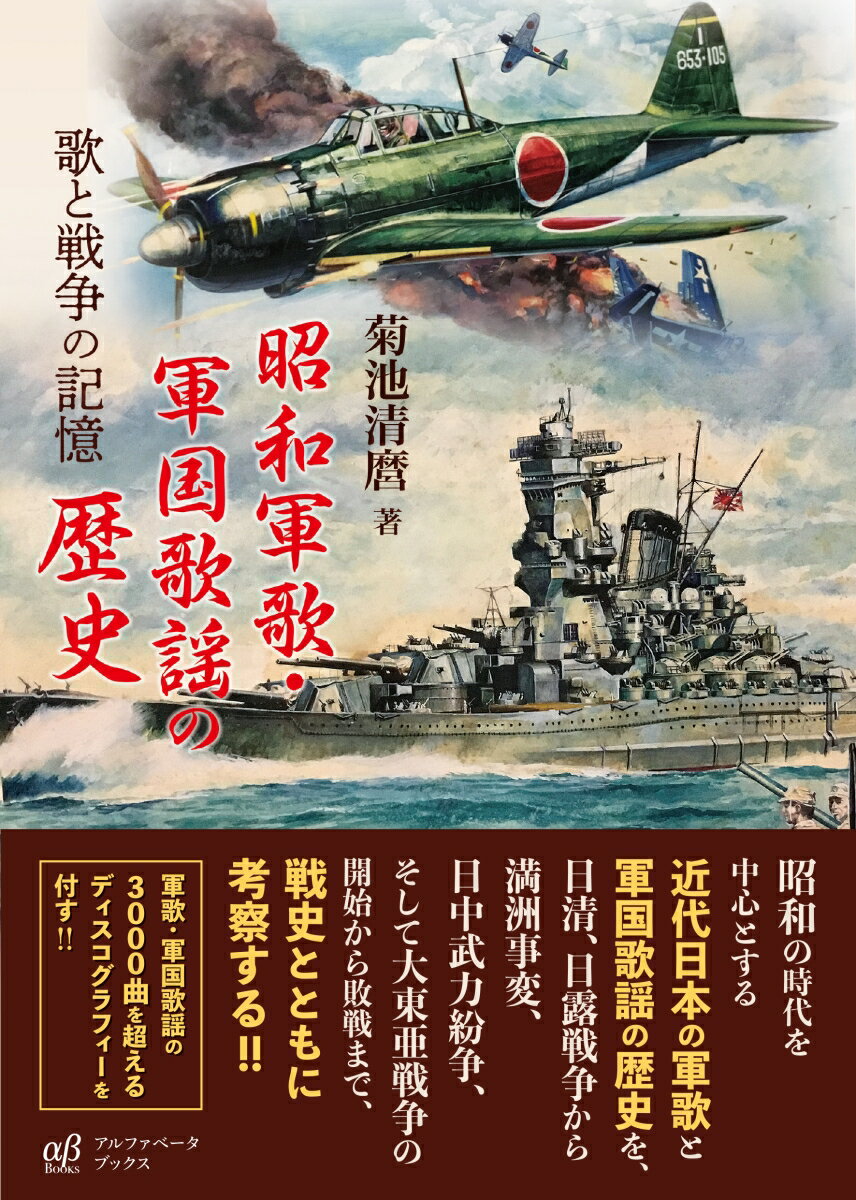 昭和軍歌・軍国歌謡の歴史