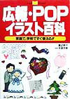 広報・POP・イラスト百科