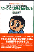 ADHDこれで子どもが変わる