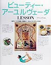 ビュ-ティ-・ア-ユルヴェ-ダlesson