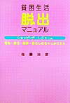 貧困生活脱出マニュアル（ショッピング・レジャ-編）