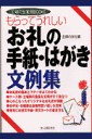 お礼の手紙・はがき文例集