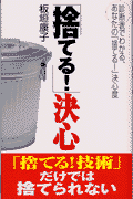 「捨てる！」決心