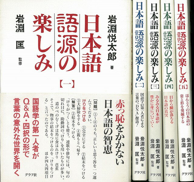 【バーゲン本】日本語語源の楽しみ