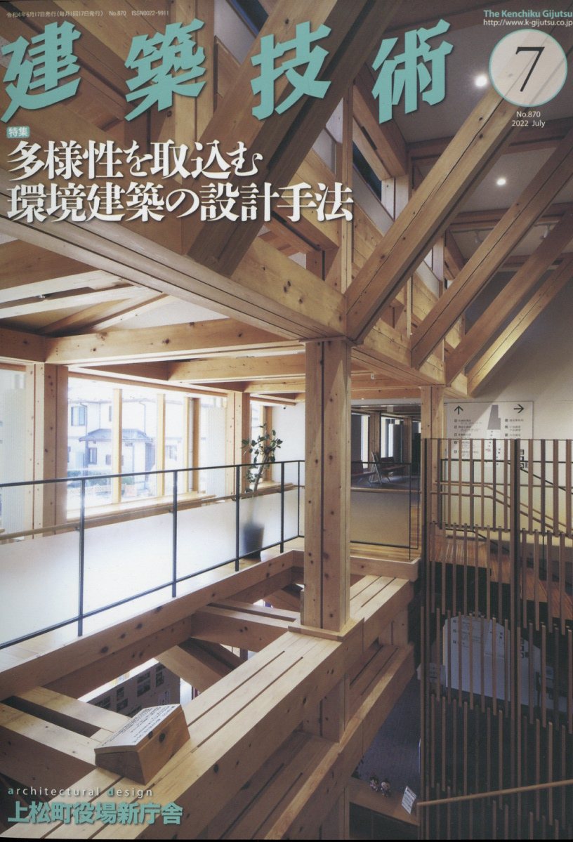 建築技術 2022年 7月号 [雑誌]