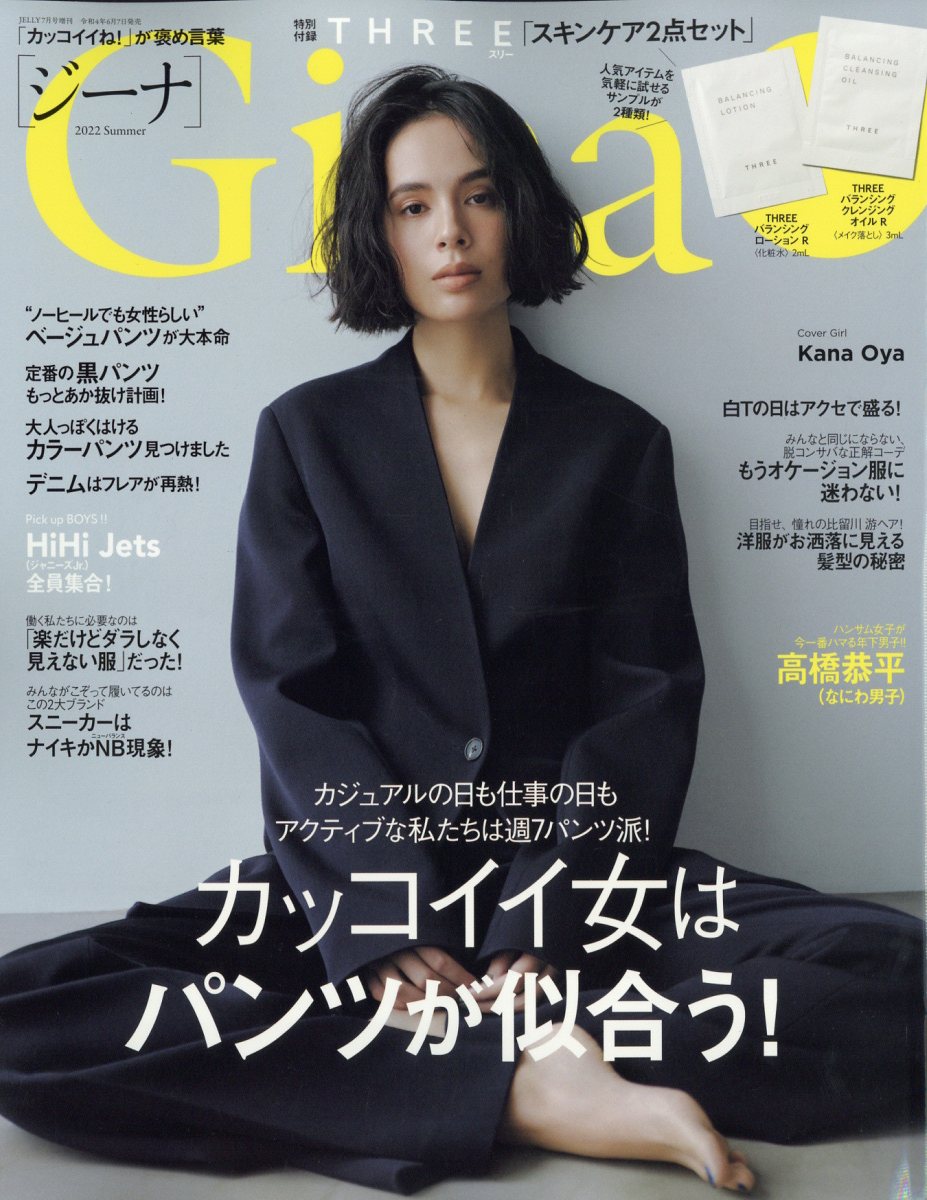 Gina (ジーナ)2022 Summer 2022年 7月号 [雑誌]