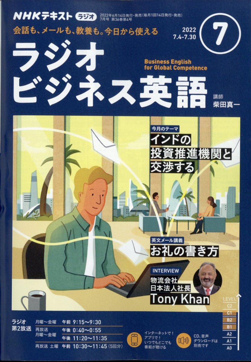 NHK ラジオ ビジネス英語 2022年 7月号 [雑誌]