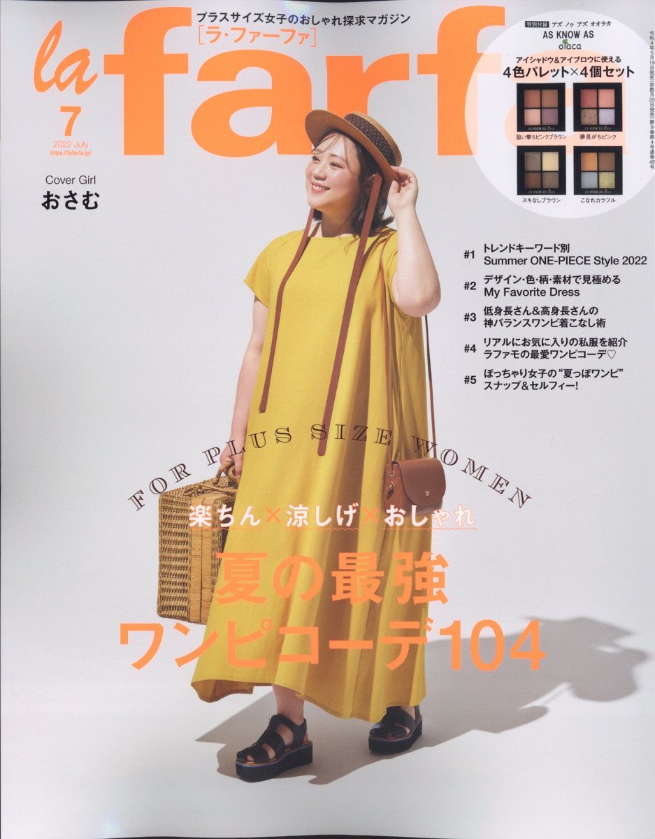 la farfa (ラ・ファーファ) 2022年 7月号 [雑誌]