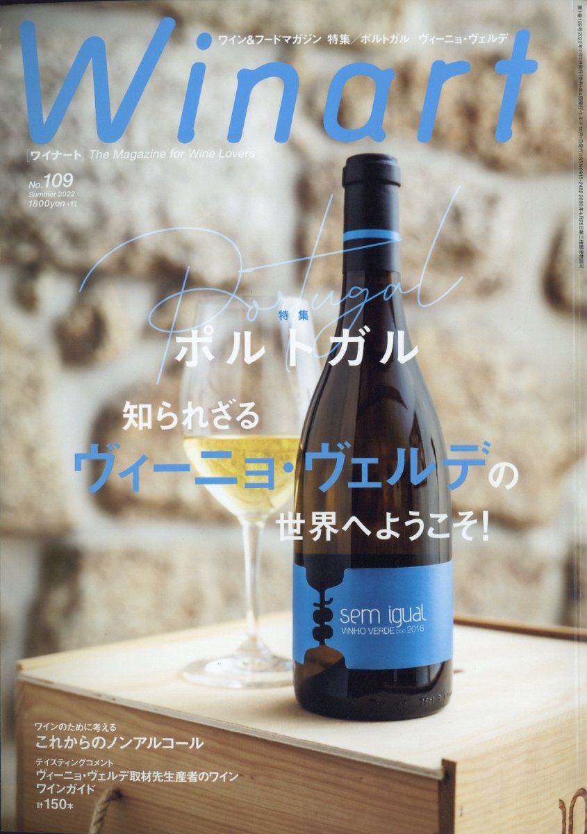 Winart (ワイナート) 2022年 7月号 [雑誌]