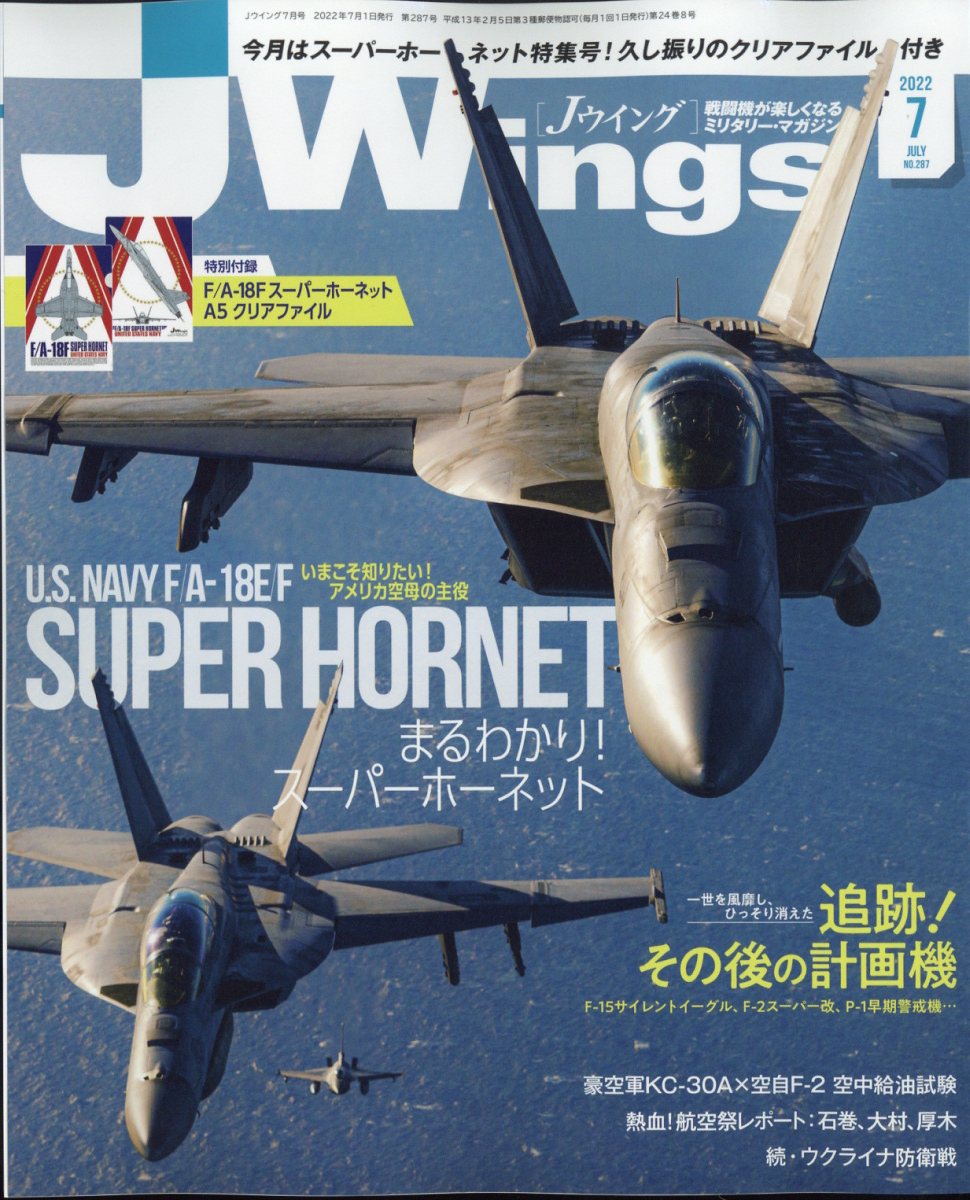 J Wings (ジェイウイング) 2022年 7月号 [雑誌]