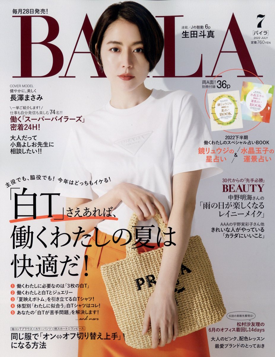 BAILA (バイラ) 2022年 7月号 [雑誌]