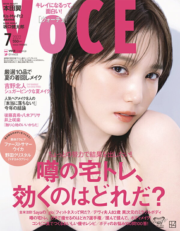 VOCE (ヴォーチェ) 付録なし版 2022年 7月号 [雑誌]